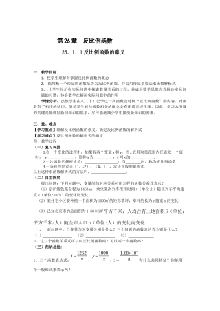 26.1.1反比例函数的意义-
