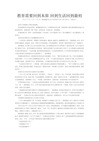 教育需要回到本原回到生活回到最初