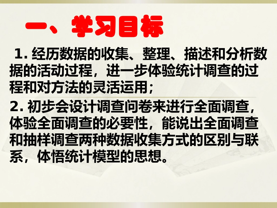 利用折线图、条形图、扇形图描述数据_第2页