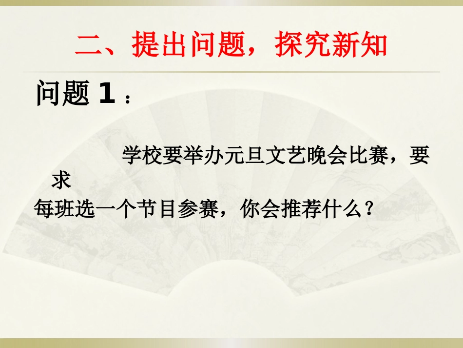 利用折线图、条形图、扇形图描述数据_第3页