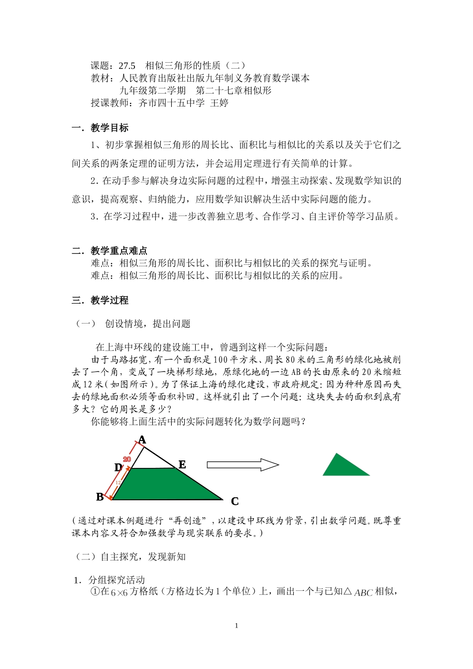 探究判定三角形相似的第一个定理_第1页