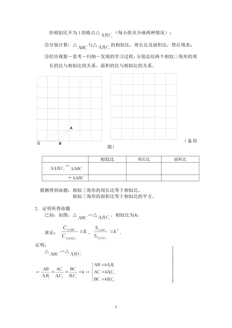探究判定三角形相似的第一个定理_第2页