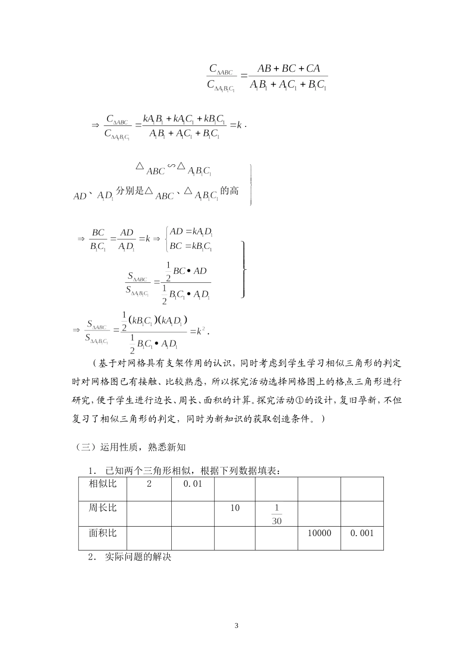 探究判定三角形相似的第一个定理_第3页