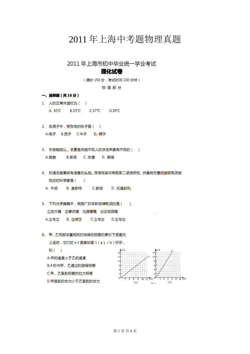2011年上海中考题物理真题_第1页