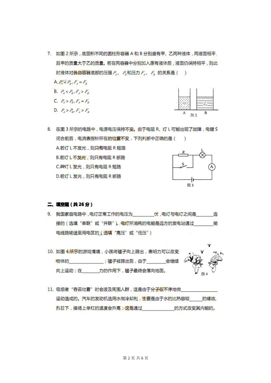 2011年上海中考题物理真题_第2页