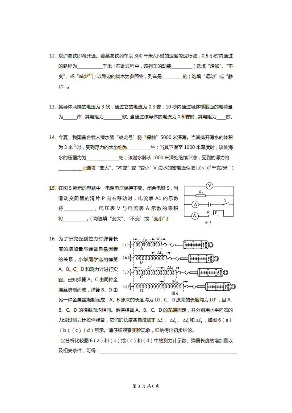 2011年上海中考题物理真题_第3页