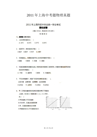 2011年上海中考题物理真题