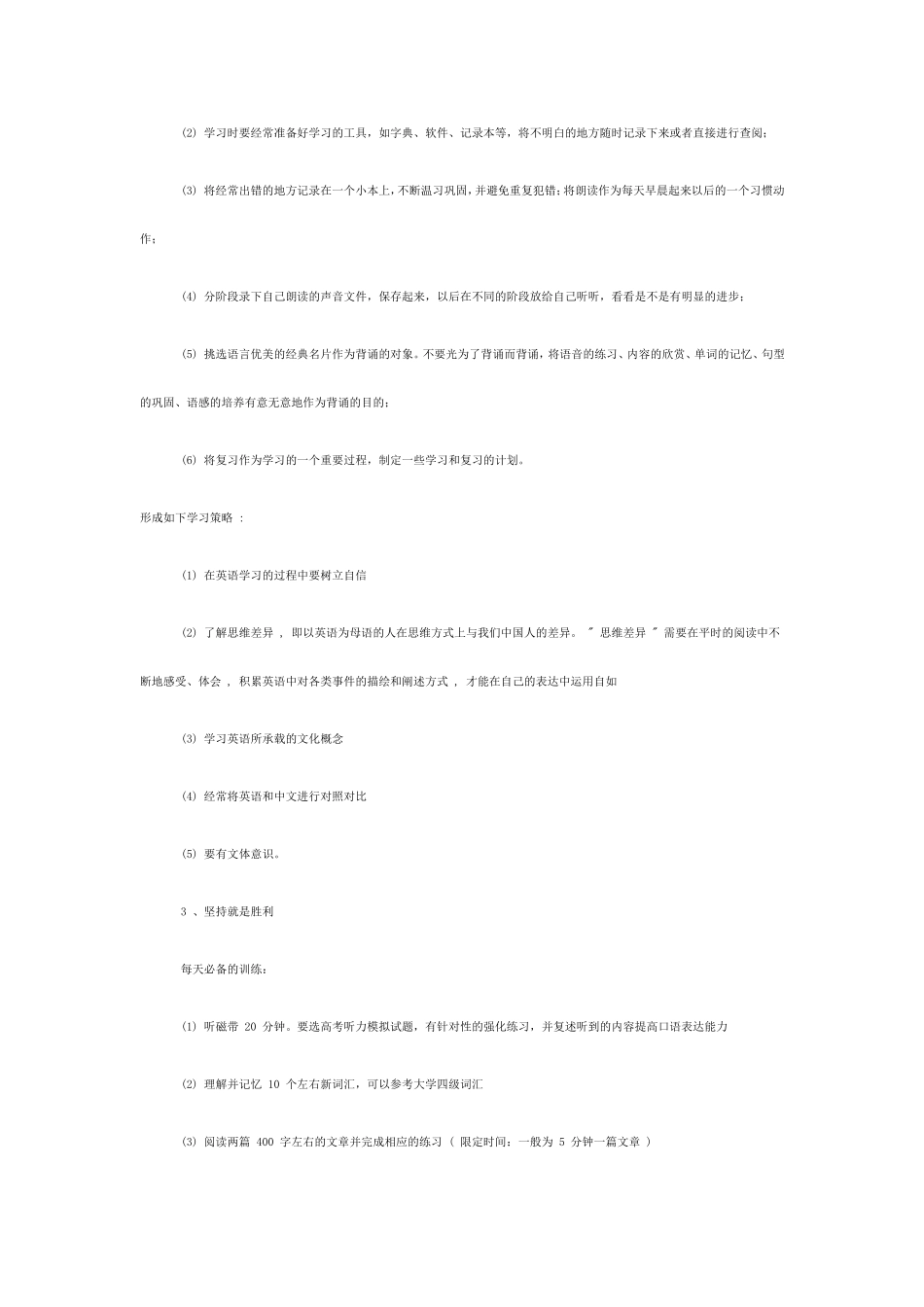 差生如何学习高三英语_第3页