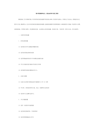 差生如何学习高三英语