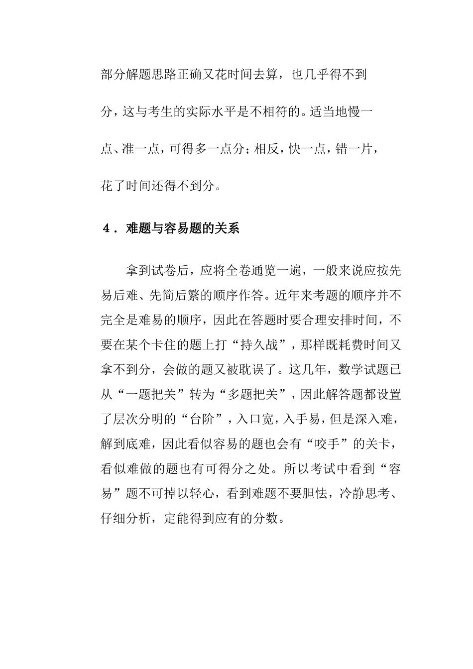 考好成绩方法_第3页