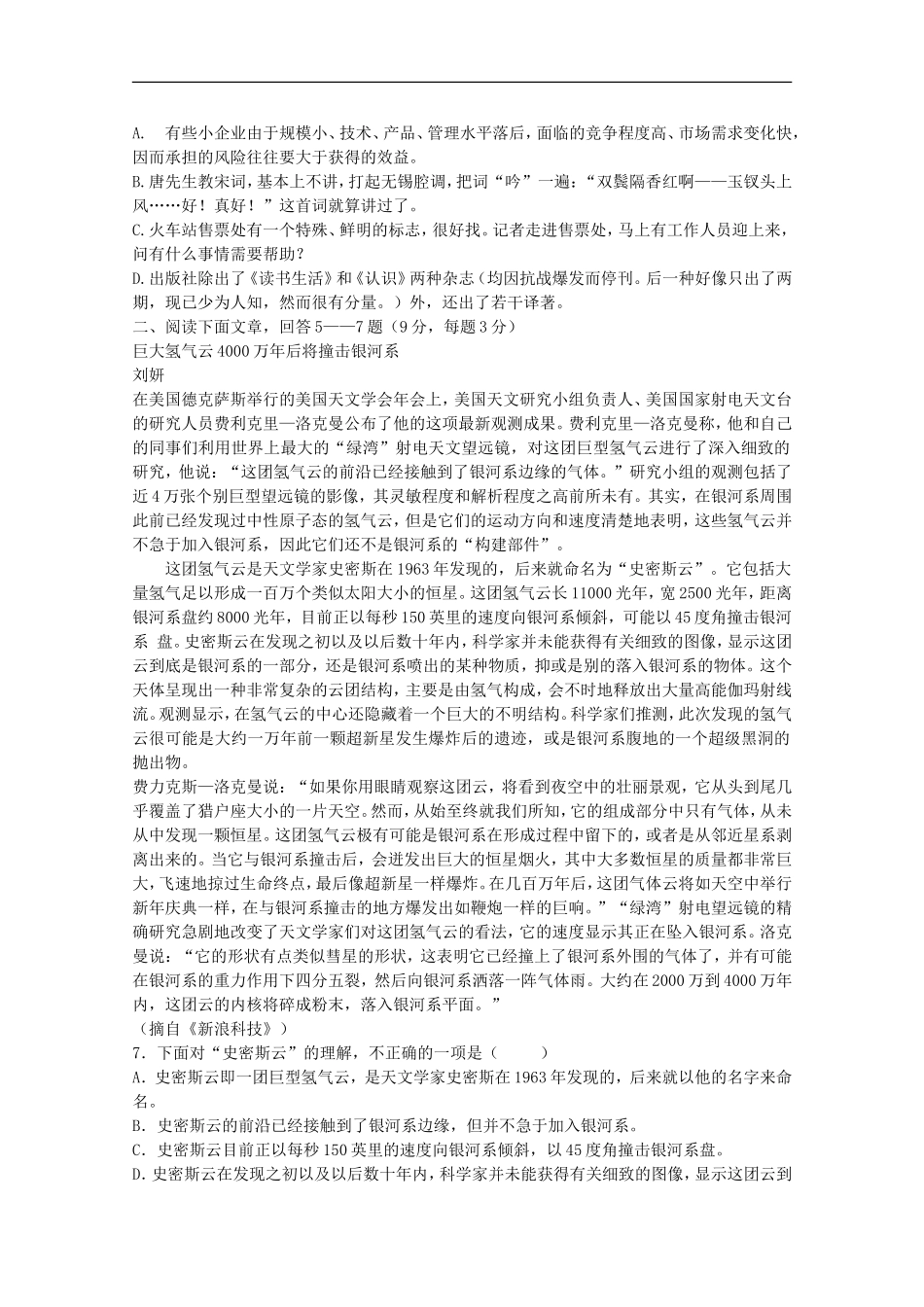 河南省洛阳市第一高级中学高三语文第六、第七、第八周周练_第2页