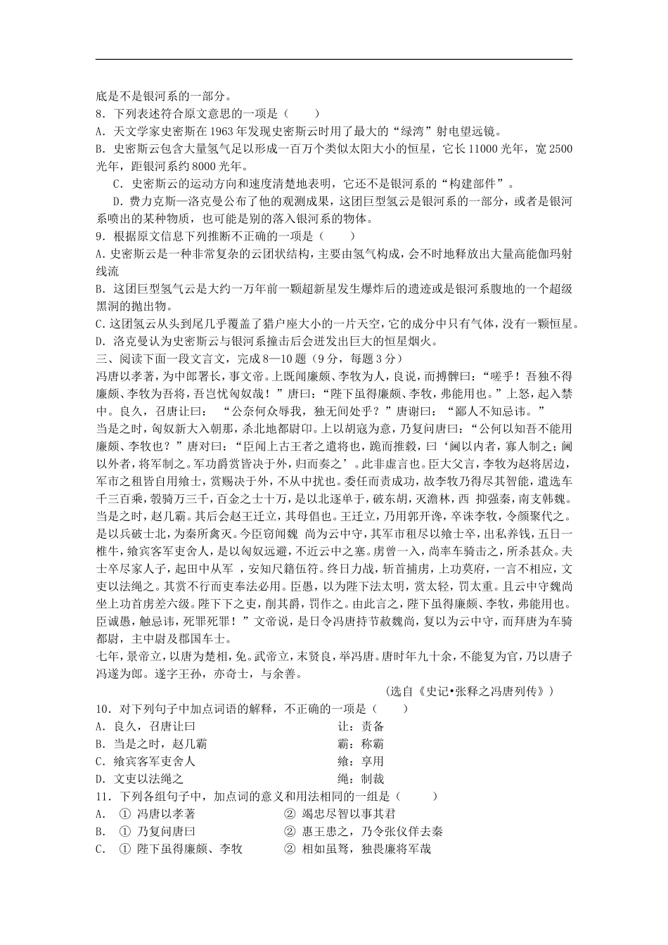河南省洛阳市第一高级中学高三语文第六、第七、第八周周练_第3页