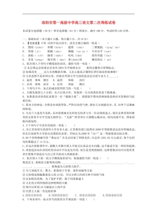 河南省洛阳市第一高级中学高三语文第六、第七、第八周周练