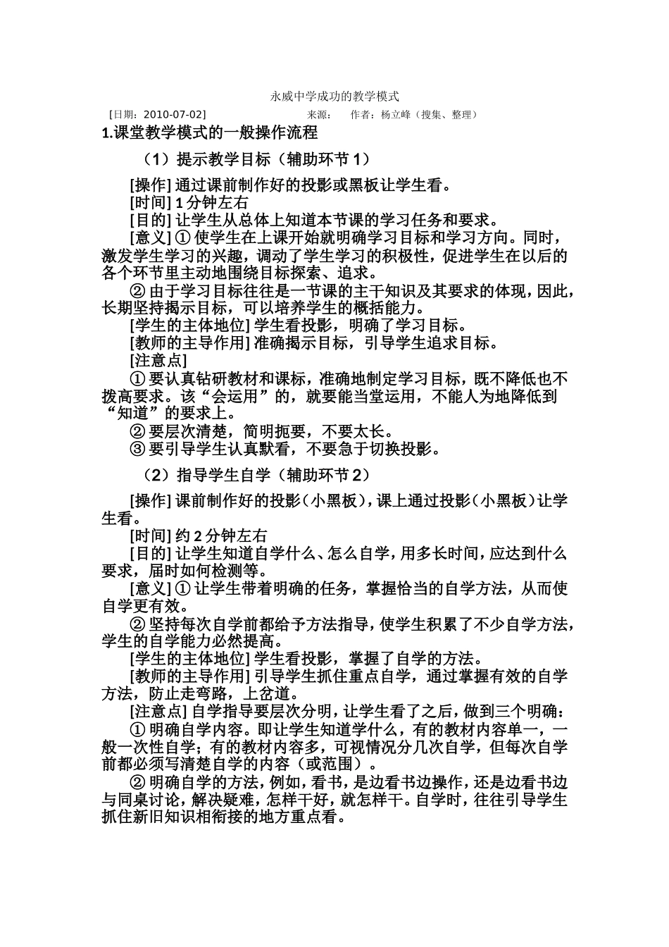 永威中学课堂教学模式的一般操作流程_第1页