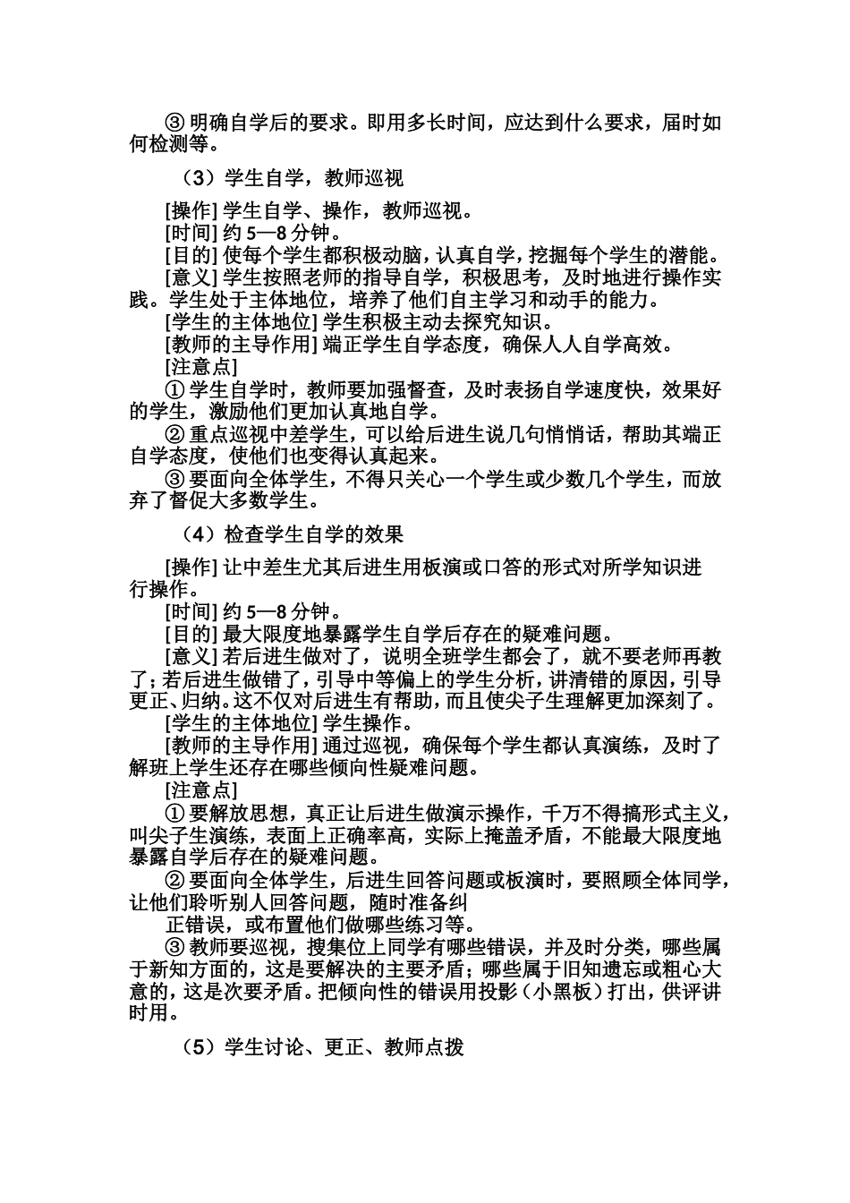 永威中学课堂教学模式的一般操作流程_第2页