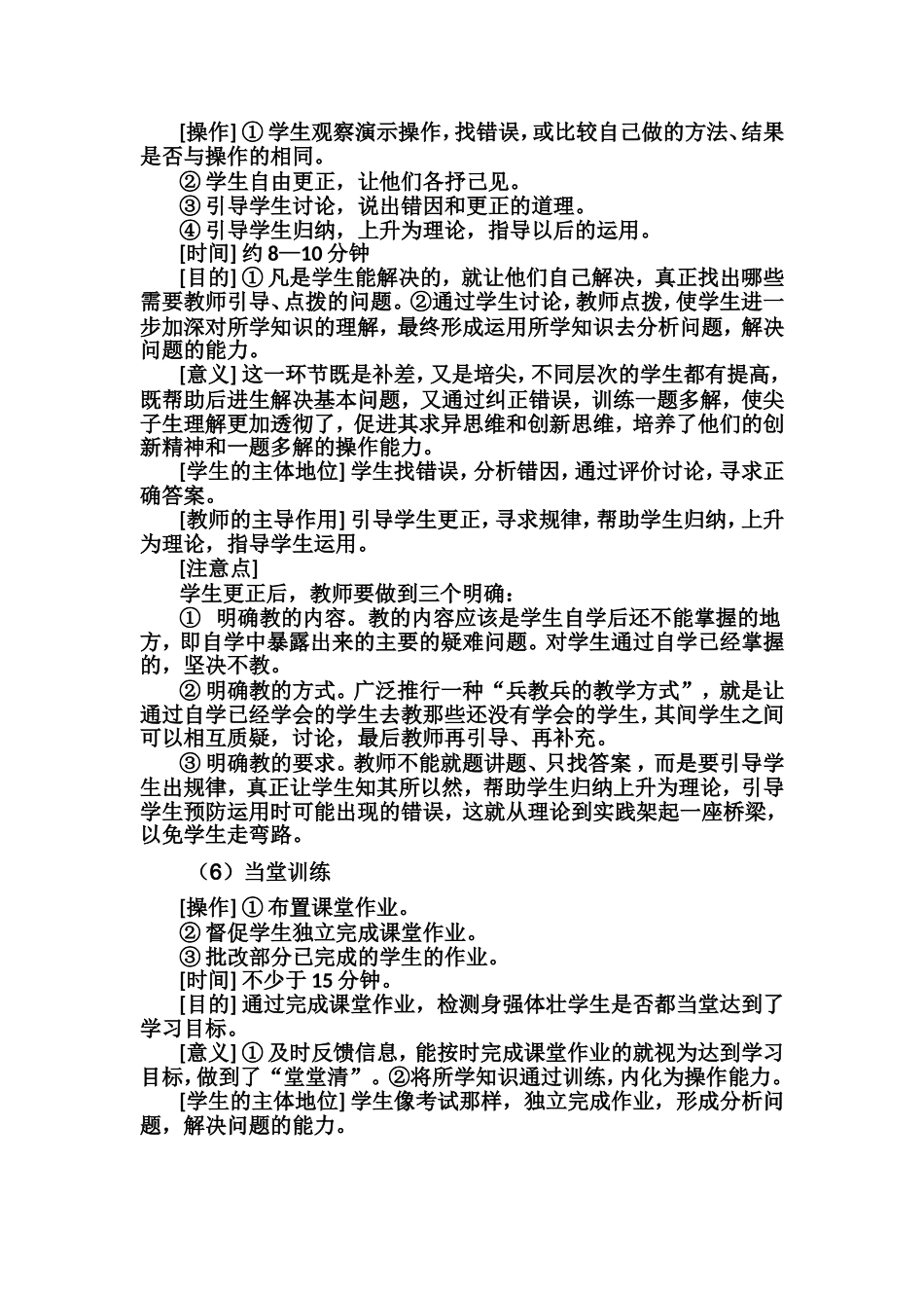 永威中学课堂教学模式的一般操作流程_第3页