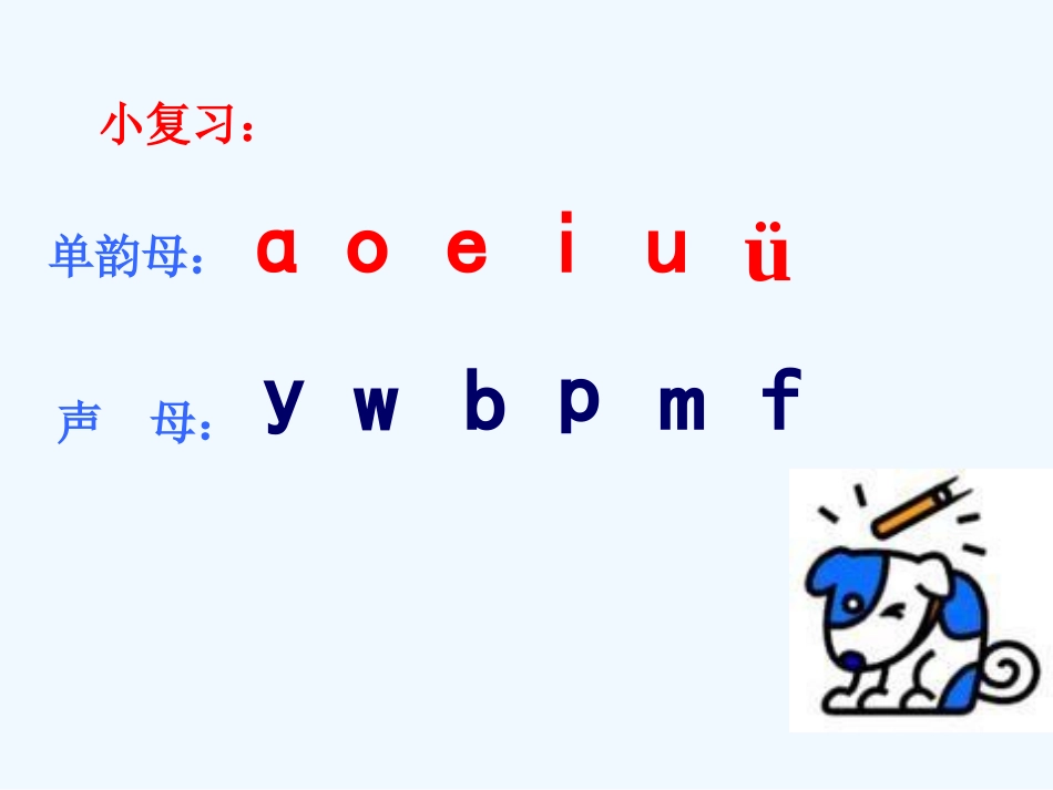 (部编)人教2011课标版一年级上册《d-t-n-l-》第一课时课件_第1页
