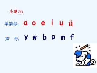 (部编)人教2011课标版一年级上册《d-t-n-l-》第一课时课件