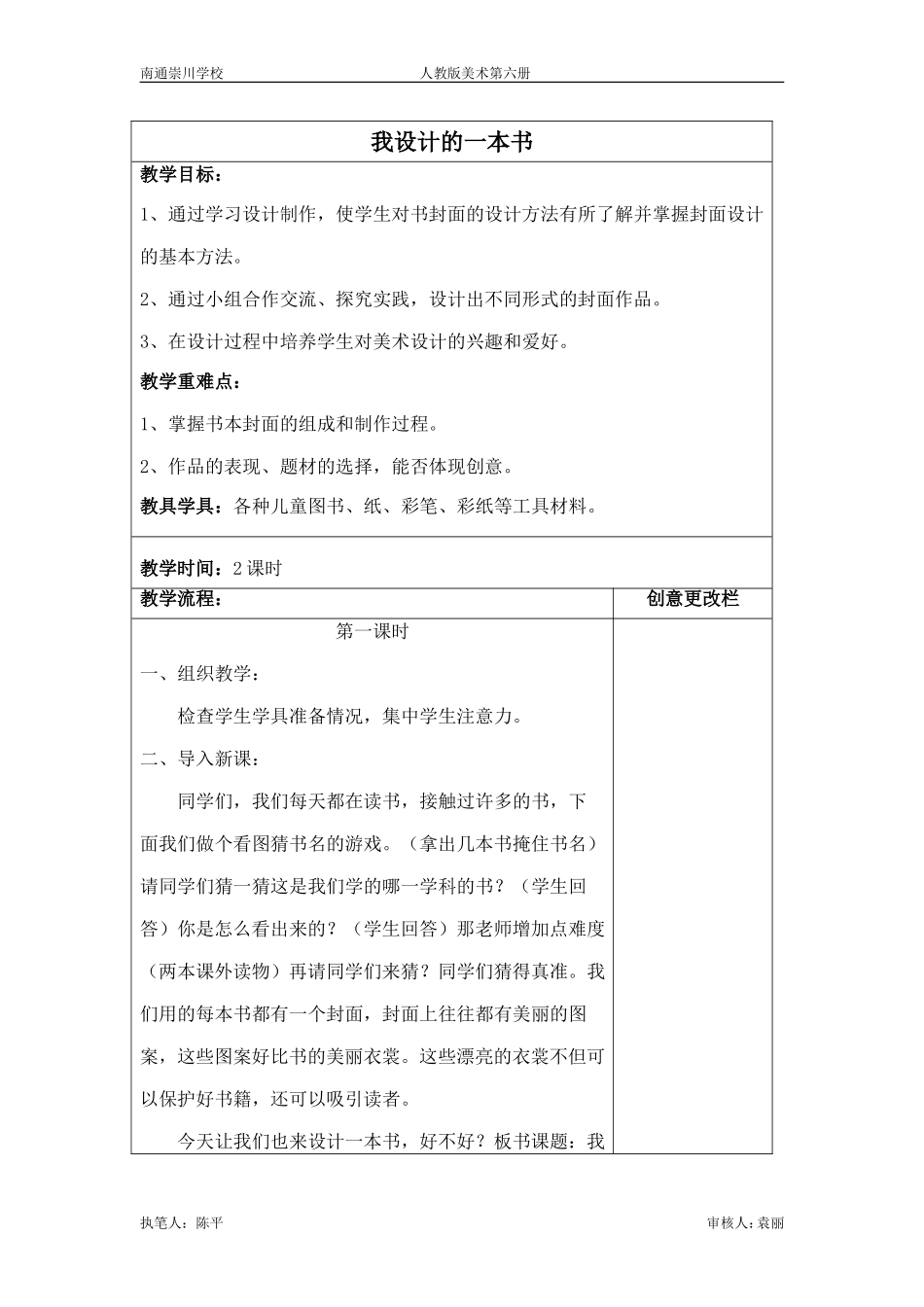 我设计的一本书_第1页