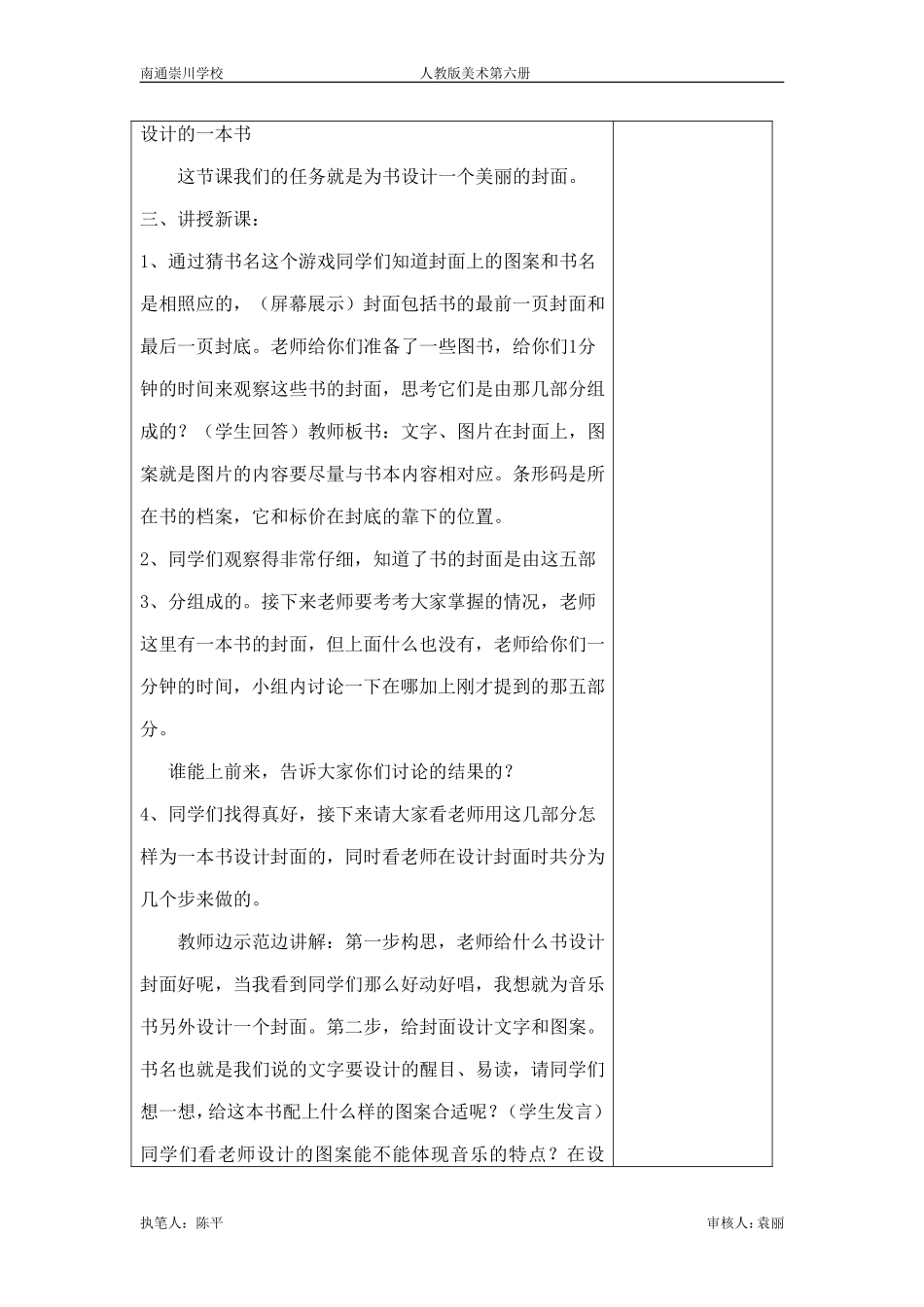 我设计的一本书_第2页