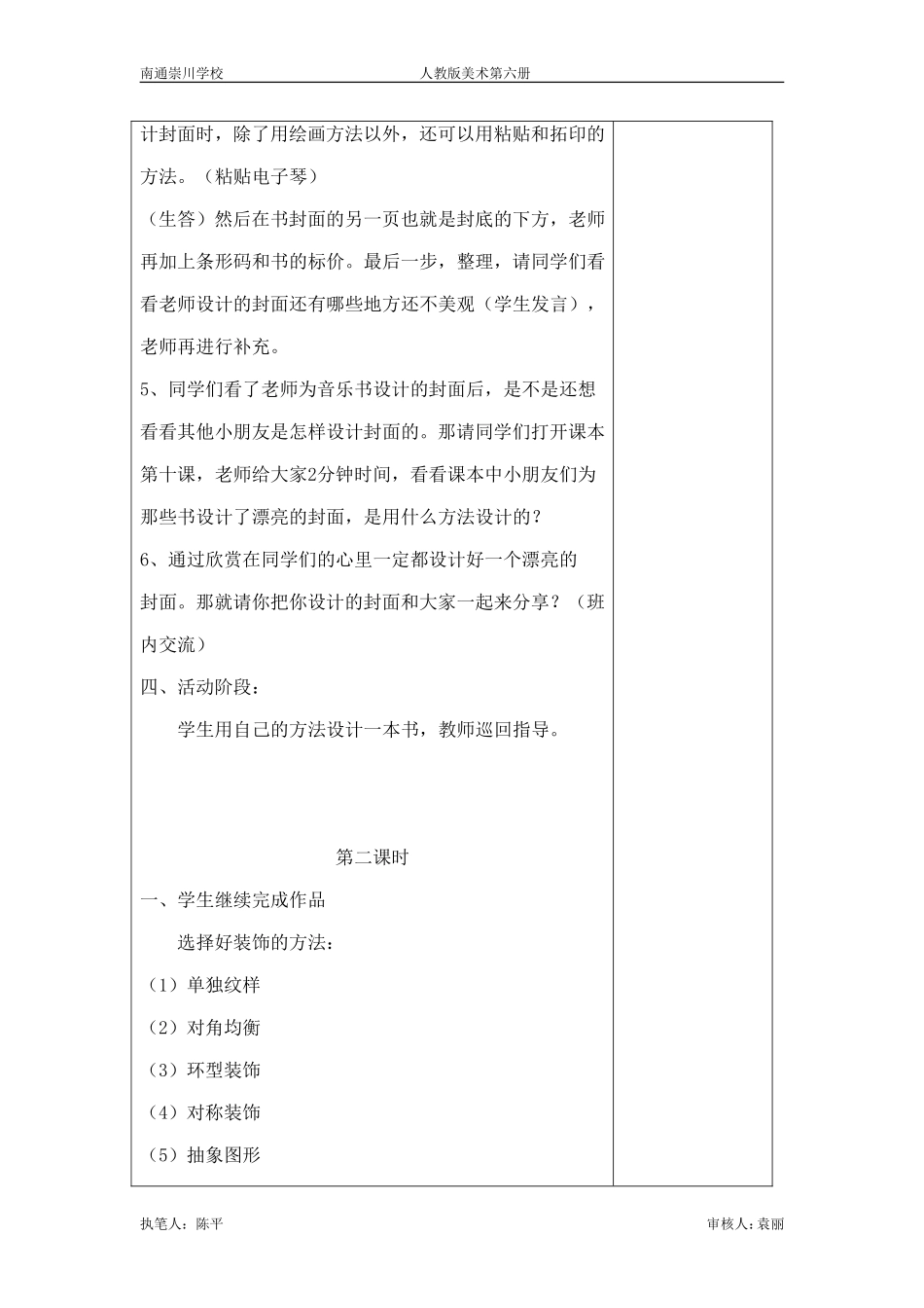 我设计的一本书_第3页