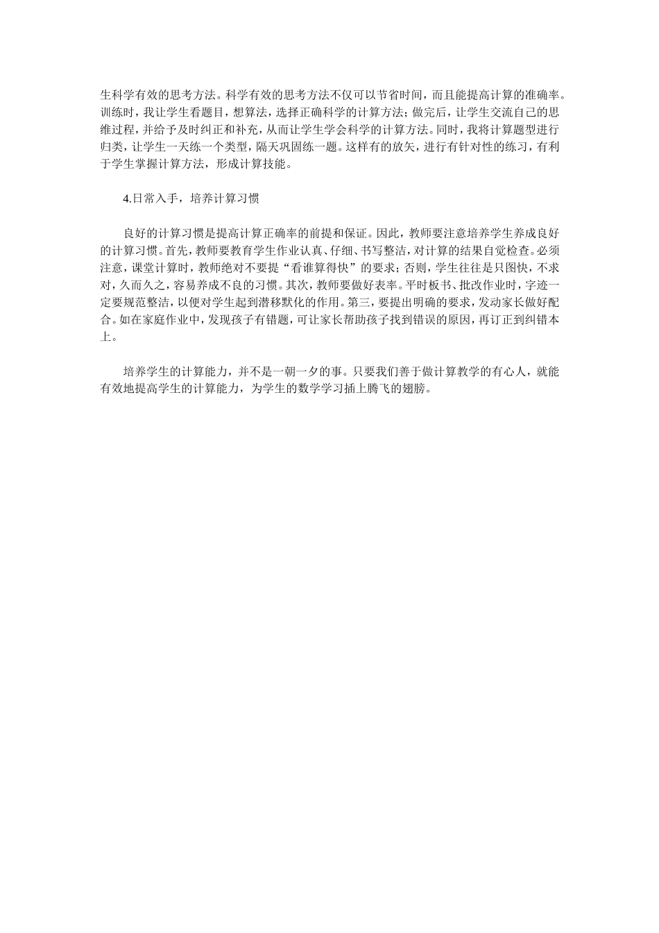 怎样提高数学学习中的计算能力_第3页