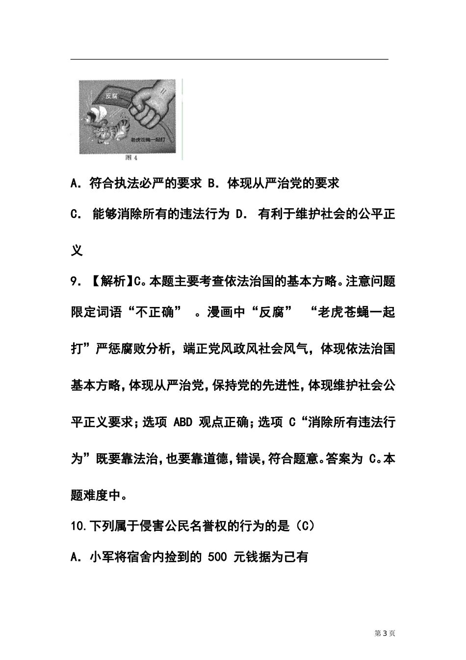 2015年浙江省湖州市中考政治真题及答案_第3页