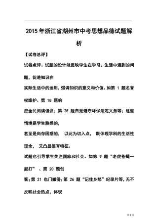 2015年浙江省湖州市中考政治真题及答案