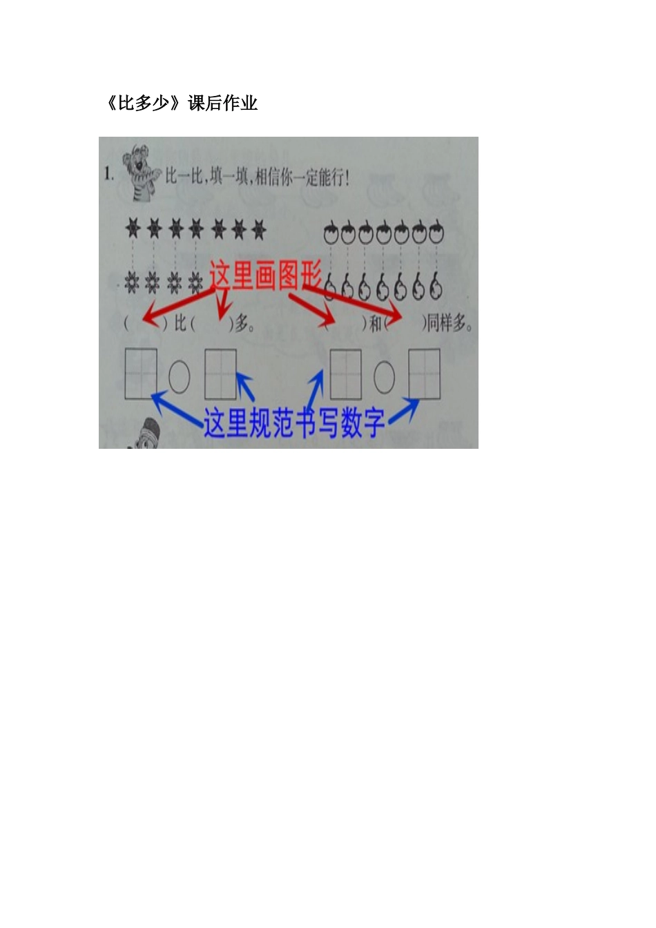 小学数学人教2011课标版一年级比多少课后作业_第1页