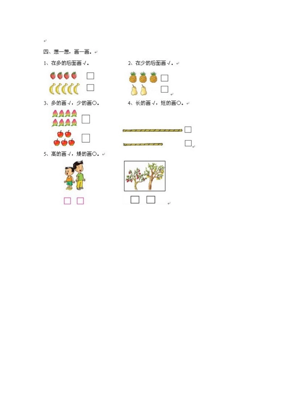 小学数学人教2011课标版一年级比多少课后作业_第2页