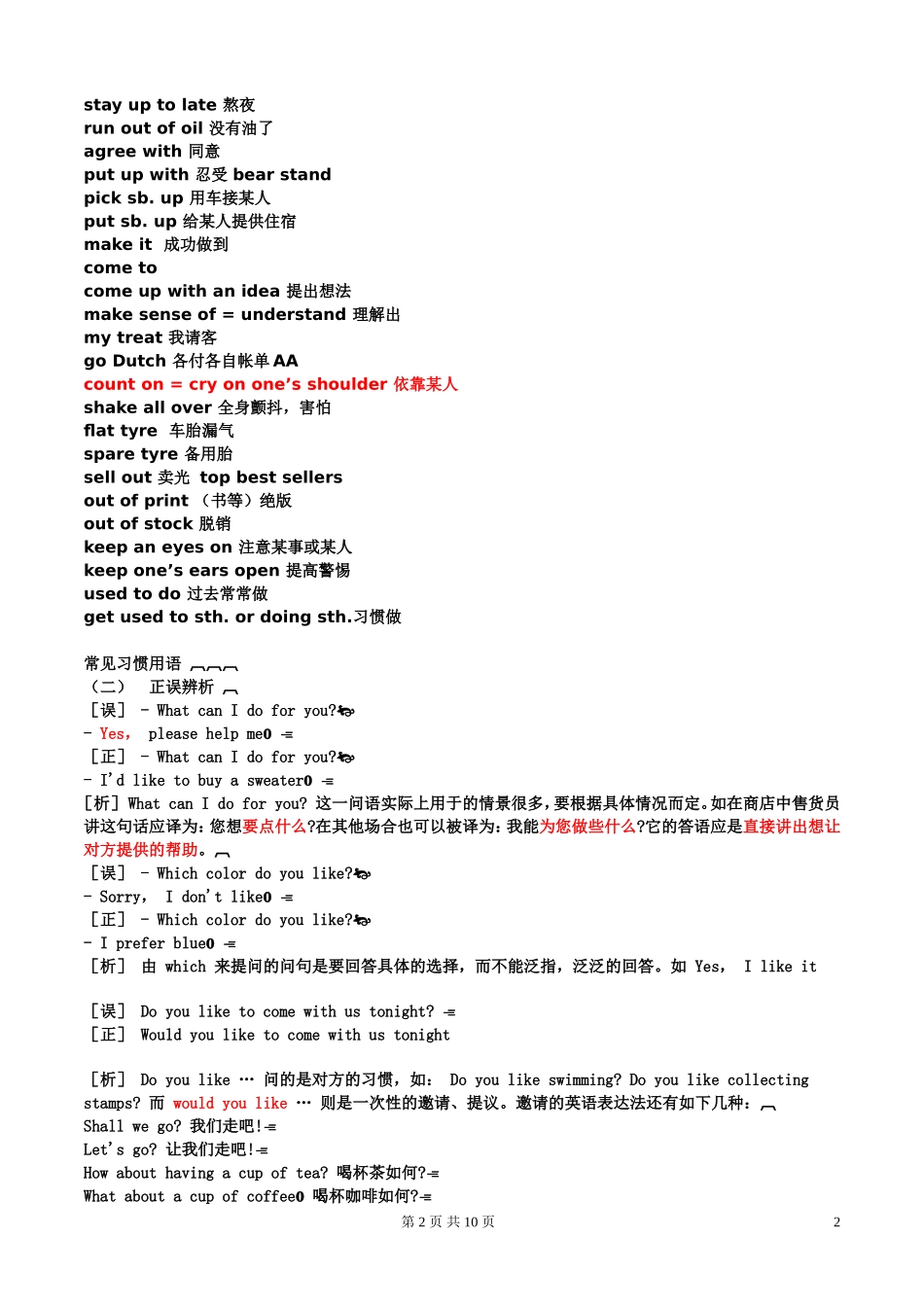 常用口语及习惯用语总结[1]_第2页