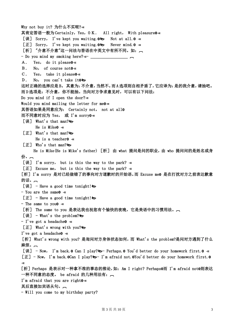 常用口语及习惯用语总结[1]_第3页
