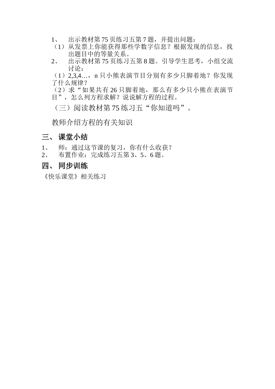 小学数学北师大2011课标版四年级认识方程-(2)_第2页