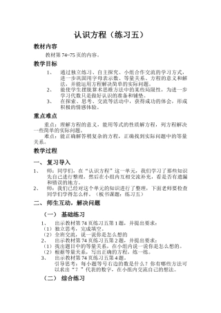 小学数学北师大2011课标版四年级认识方程-(2)