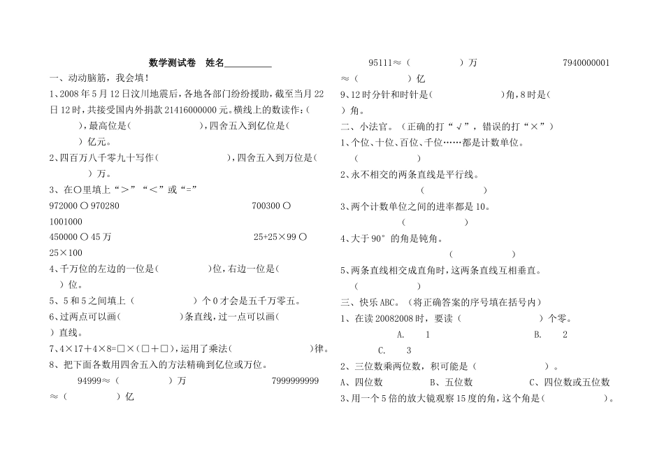 未来版五年级品德与社会(下)期末测试卷_第1页