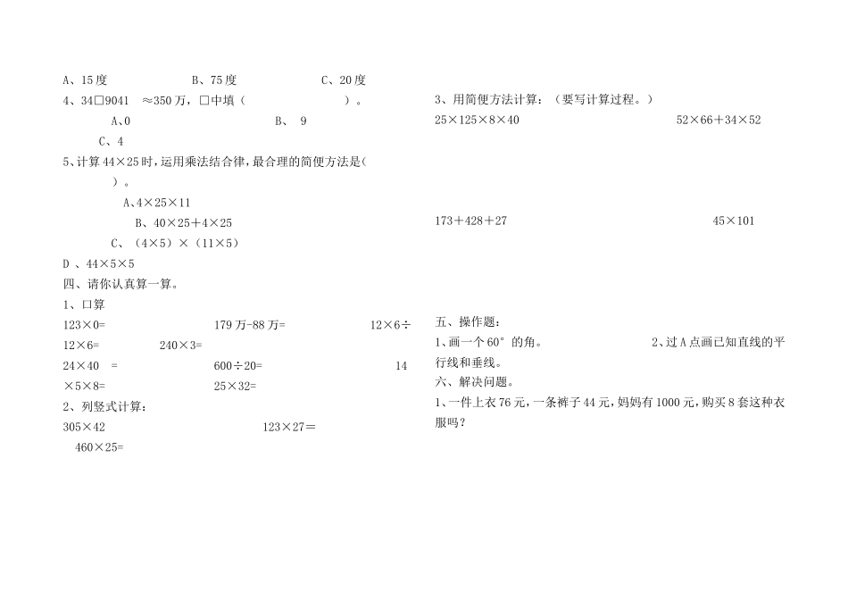 未来版五年级品德与社会(下)期末测试卷_第2页