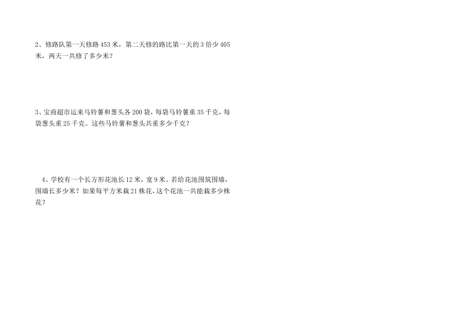 未来版五年级品德与社会(下)期末测试卷_第3页