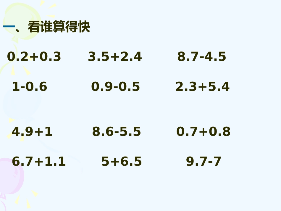 小学数学北师大2011课标版四年级小数加减混合运算_第2页