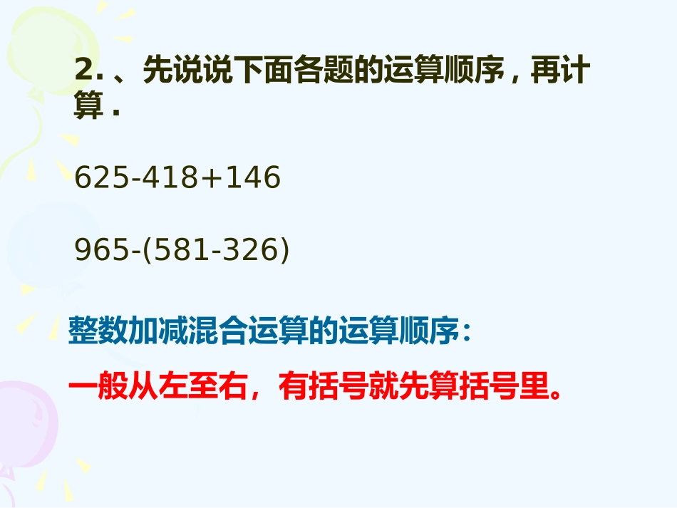 小学数学北师大2011课标版四年级小数加减混合运算_第3页