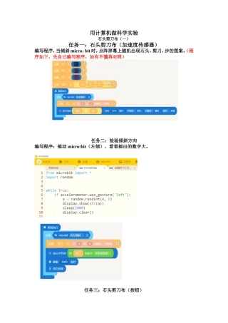 8.用计算机做科学实验-(2)