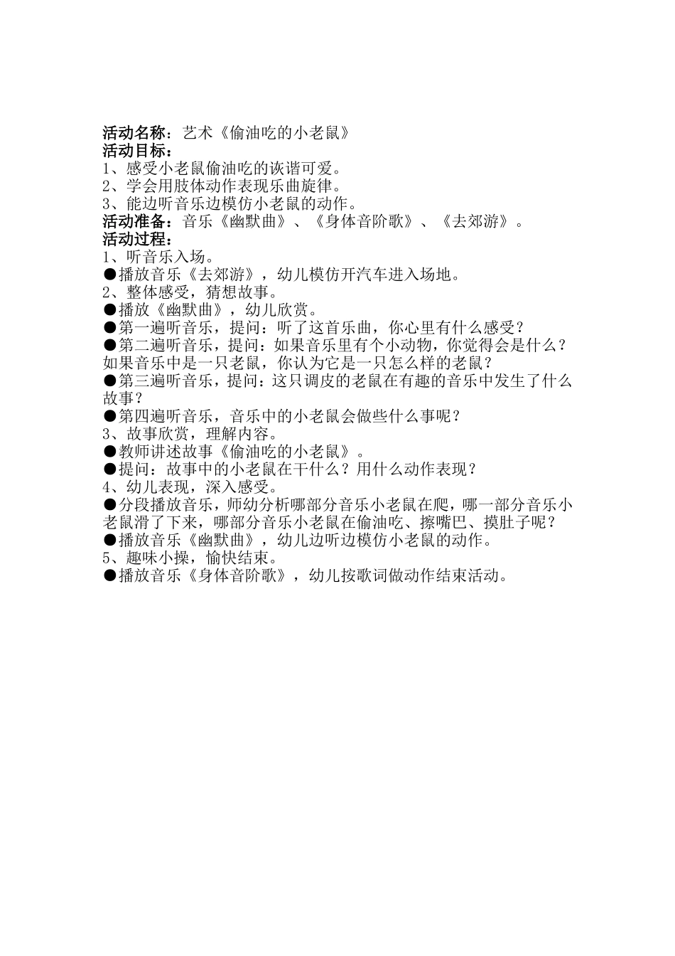 偷油吃的小老鼠_第1页