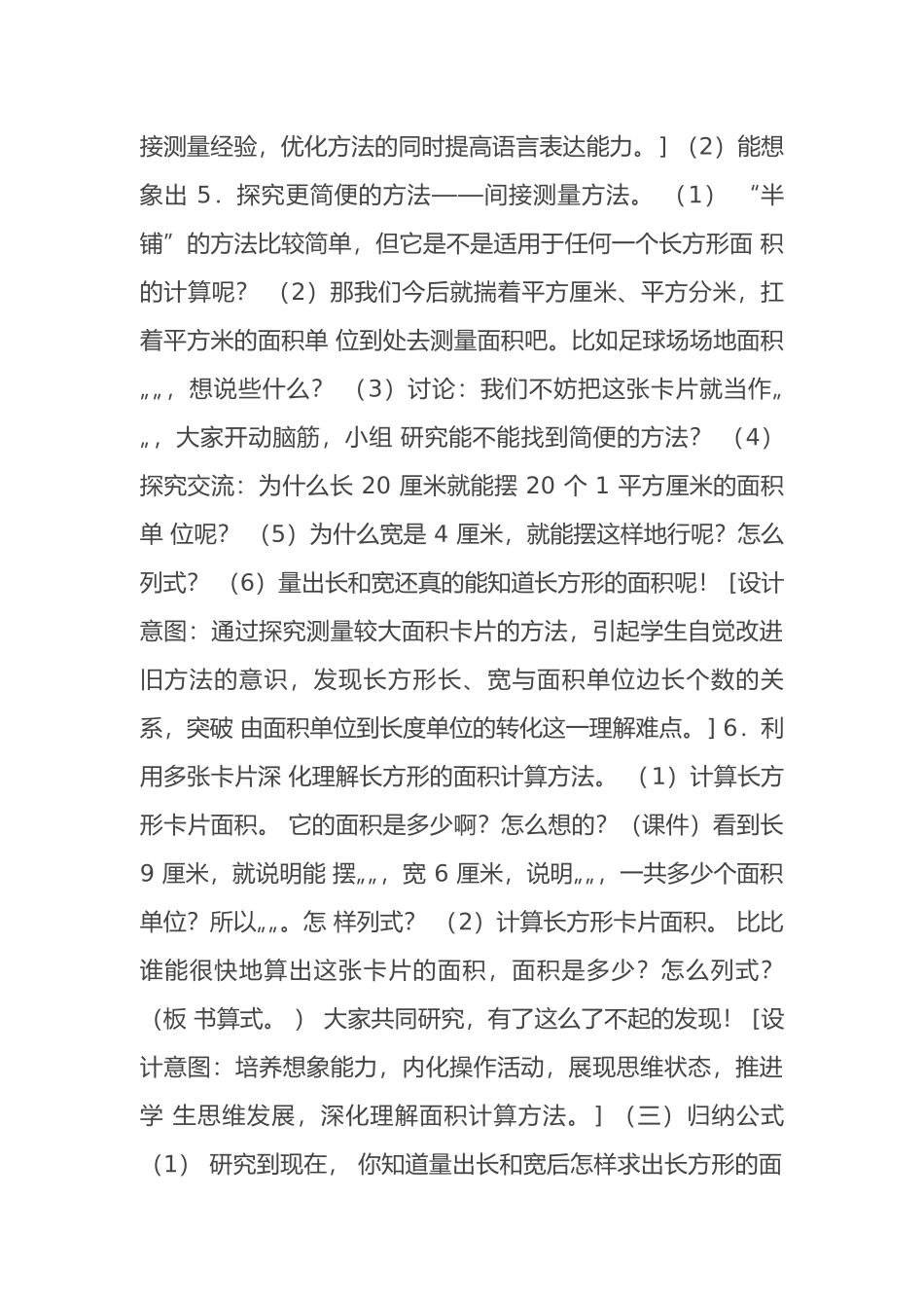 小学数学北师大2011课标版三年级长方形面积的教学设计_第3页