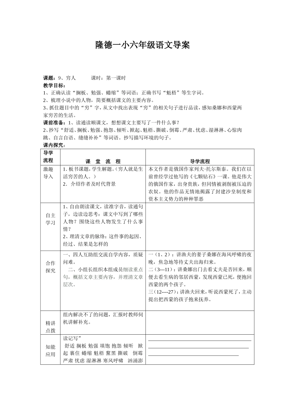 穷人第一课时导学案_第1页