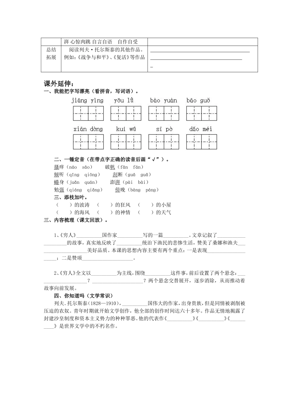 穷人第一课时导学案_第2页