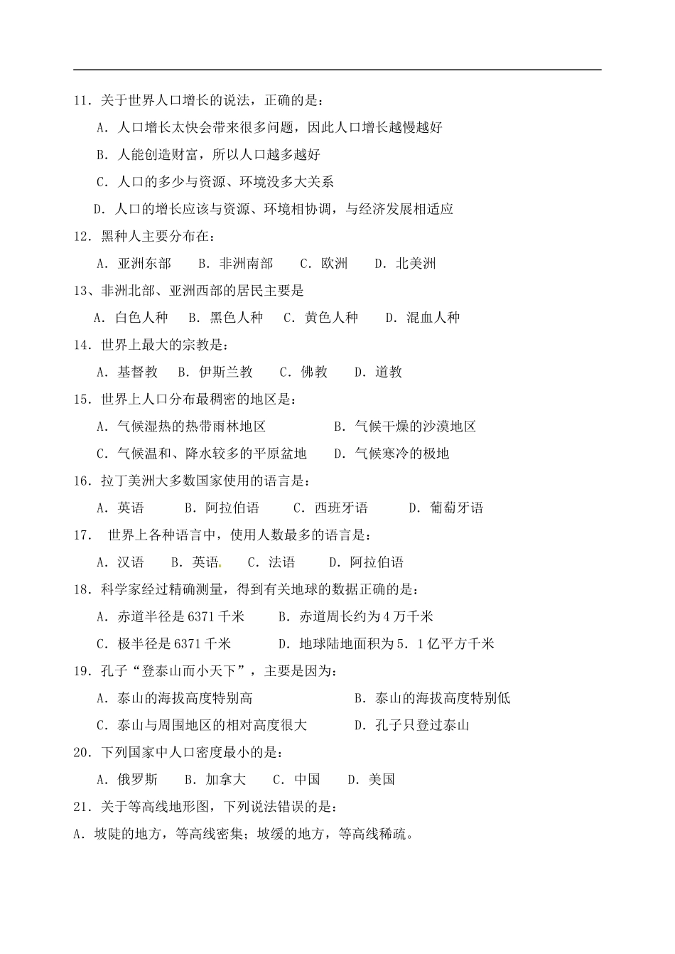 广西南宁九中2012-2013学年七年级地理上学期期末考试试题(无答案)-新人教版_第2页