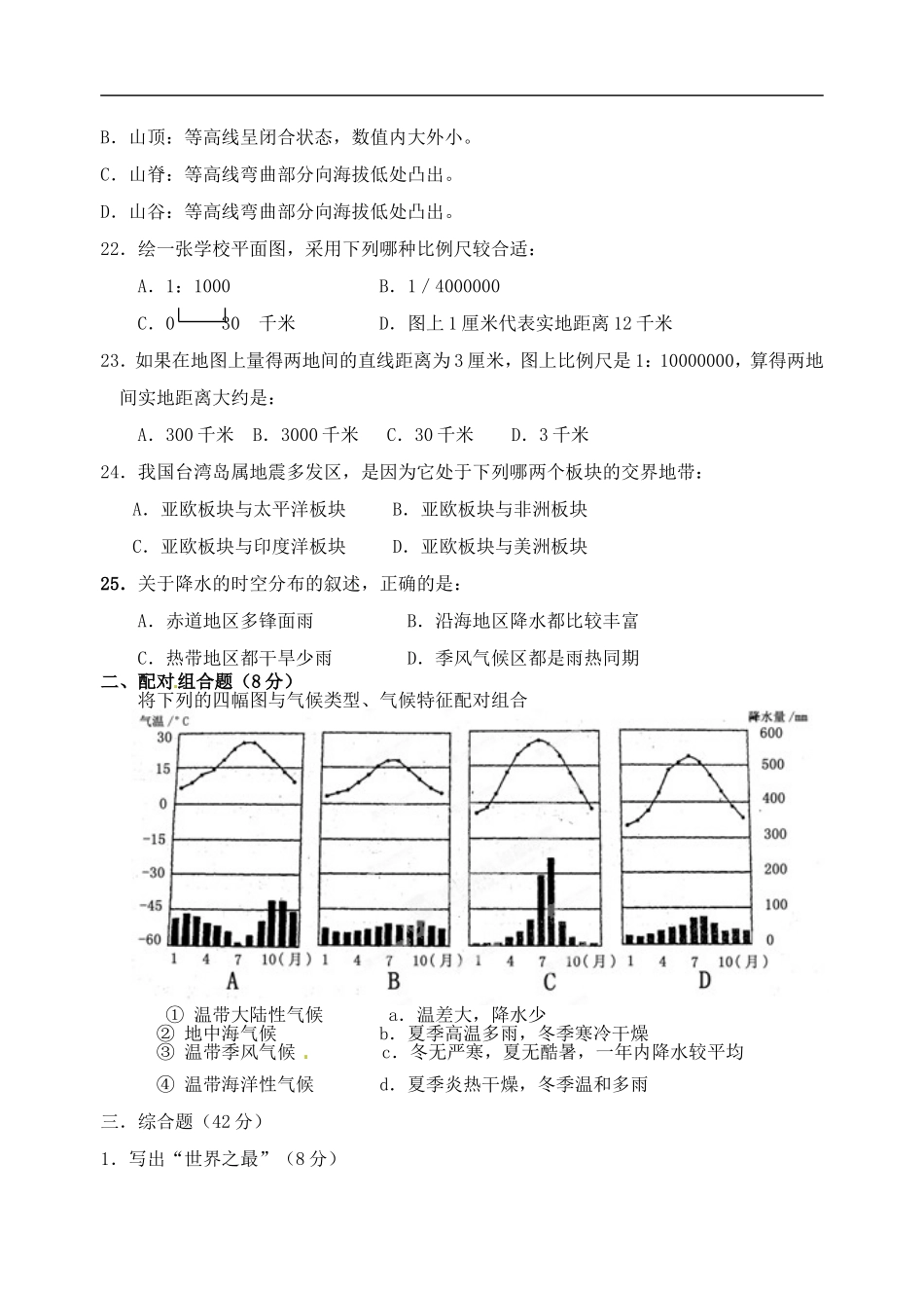 广西南宁九中2012-2013学年七年级地理上学期期末考试试题(无答案)-新人教版_第3页