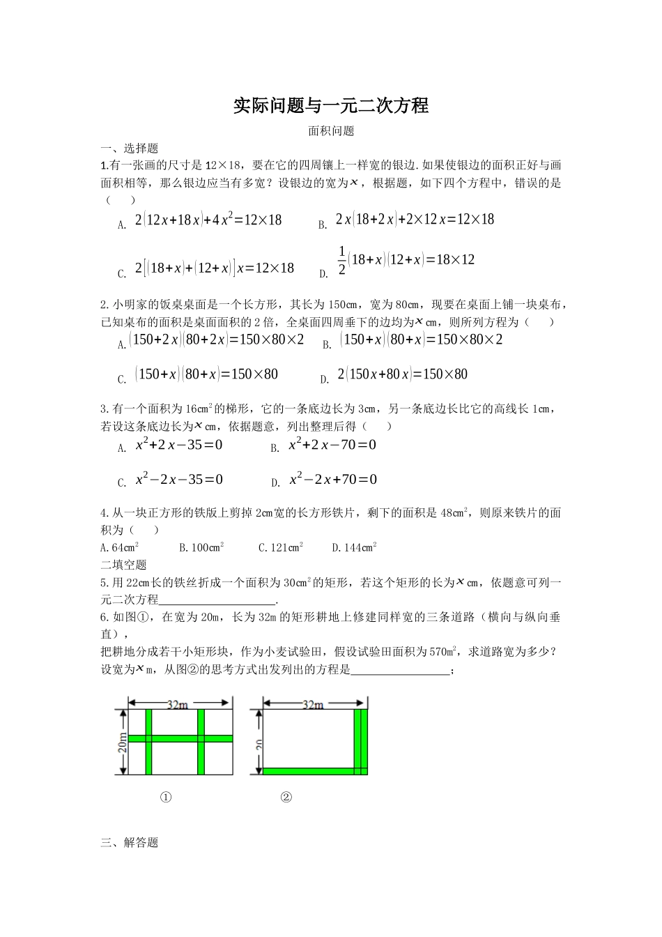 一元二次方程的几何应用_第1页
