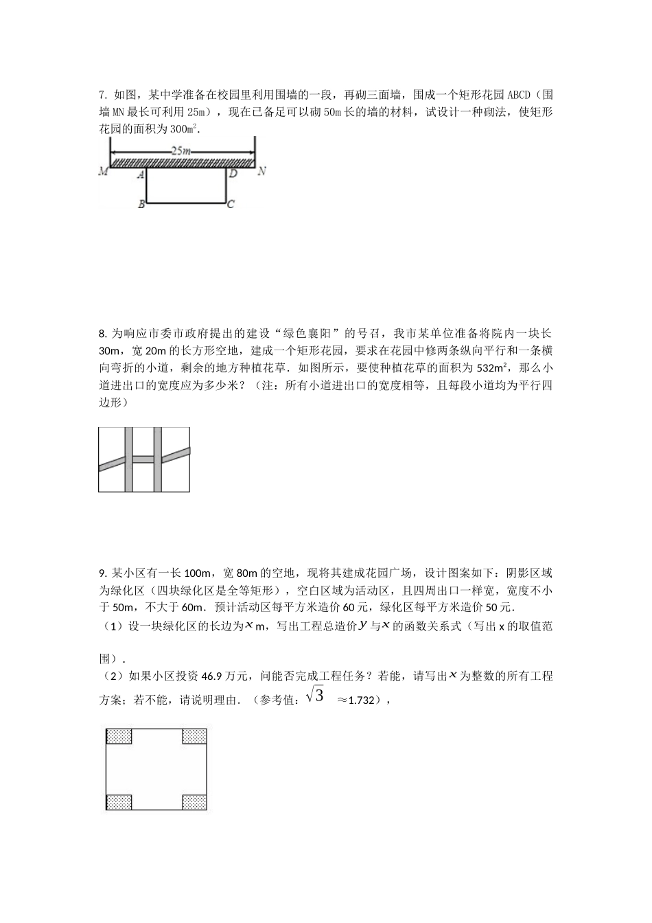 一元二次方程的几何应用_第2页