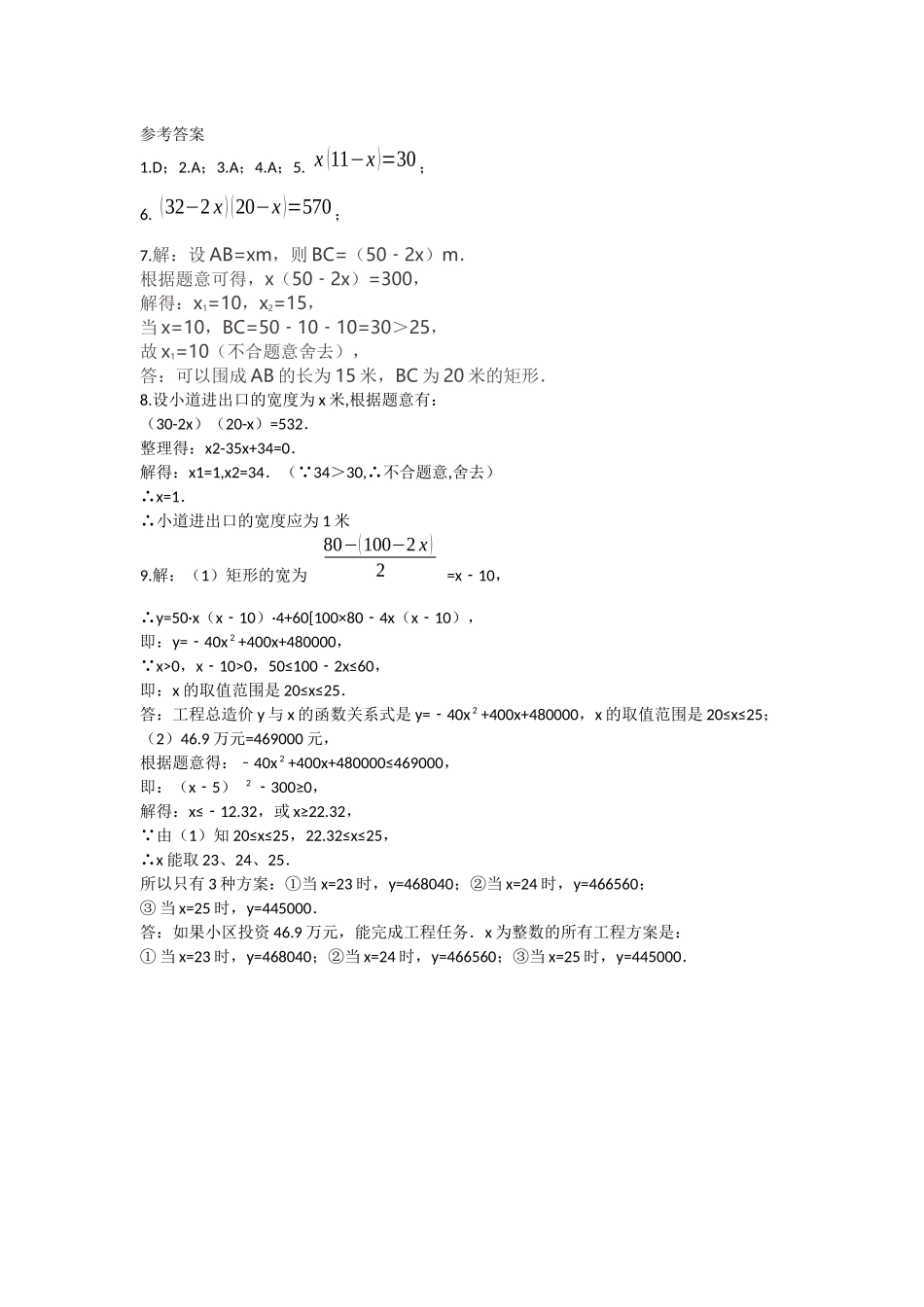 一元二次方程的几何应用_第3页