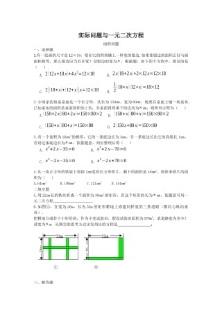 一元二次方程的几何应用